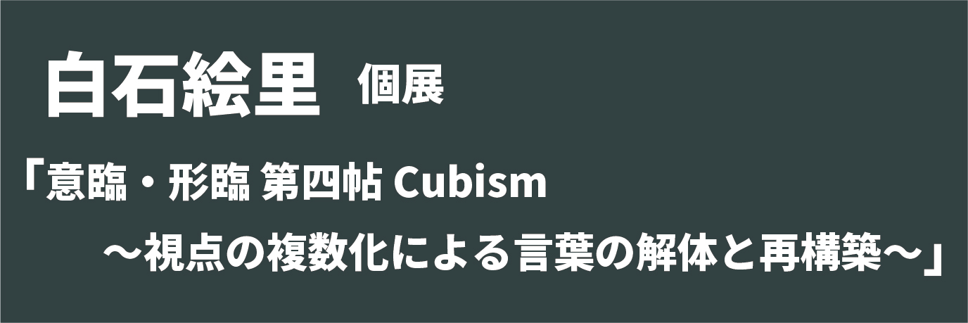 Exhibition Katsumiyamato
